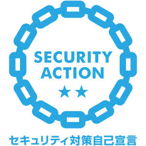 「SECURITY ACTION」の「二つ星」